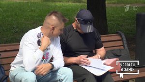 Несправедливость. Человек и закон. Фрагмент выпуска от 26.09.2025