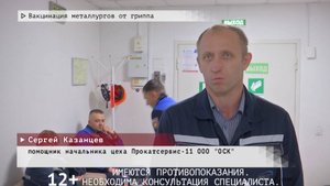 Время местное. Эфир: 26-09-2025 - Вакцинация металлургов