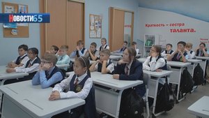 Взгляд в будущее. В школах Южно-Сахалинска проходят уроки правовой грамотности