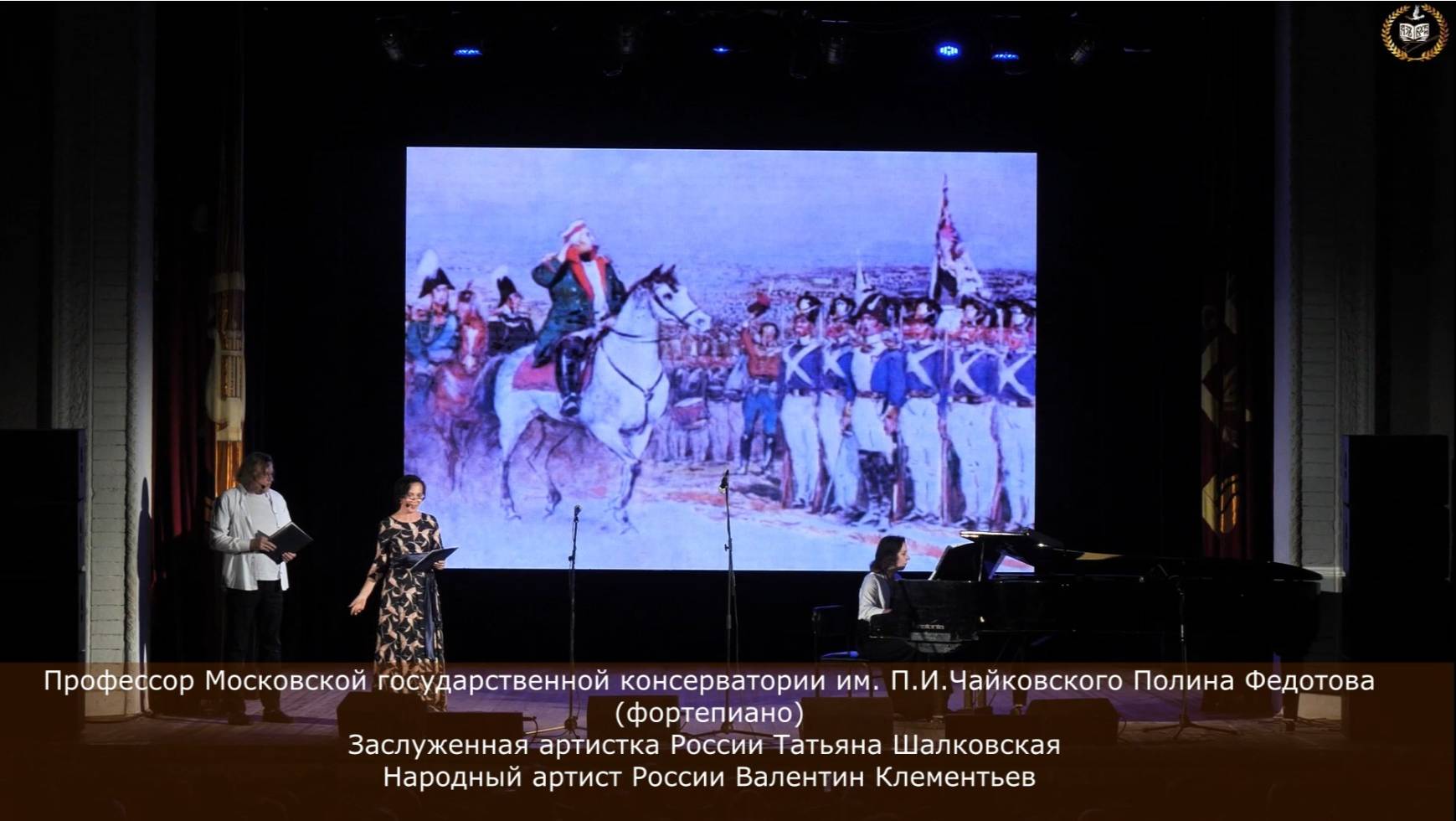 Пушкин "Метель", фрагмент «Победа! Сердцу сладкий час! Россия! Встань и возвышайся!», 20.08.2025