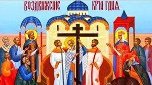 С воздвижением креста господня. Музыкальная открытка поздравление.
