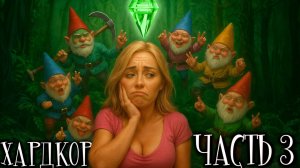 🏚 ВЫЖИВАНИЕ ХАДИЖИ В SIMS 4! ЧАСТЬ 3 — ДОМАШНИЕ ПРЕДМЕТЫ СВОИМИ РУКАМИ! 😱