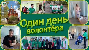 Один день волонтёра Кубанские обеды для Победы