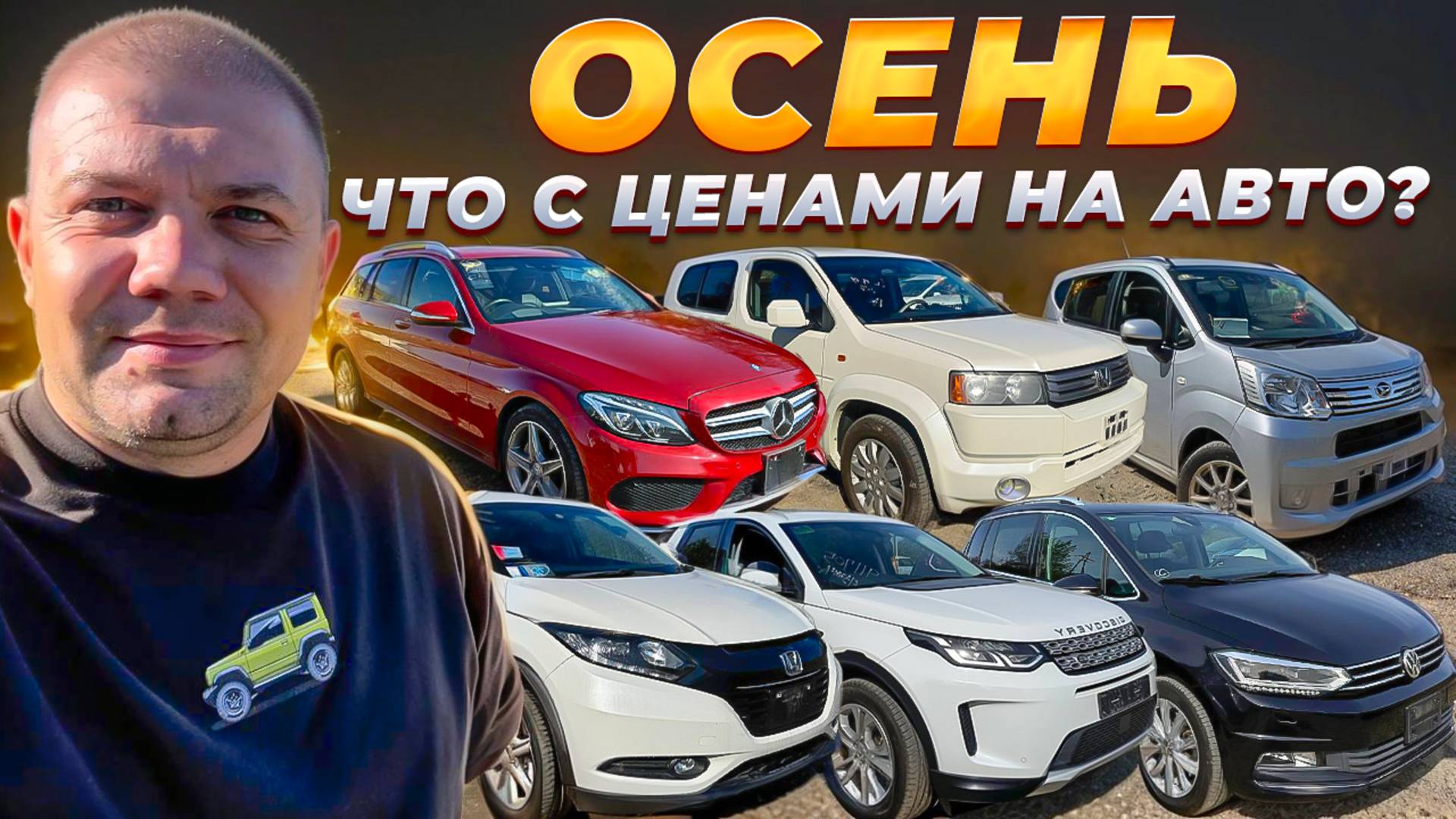 Не за горами утильсбор! Что с ценами на авто под заказ. Обзор стоянки