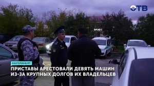 Более 600 тысяч рублей взыскано при аресте машин в Екатеринбурге
