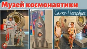Музей космонавтики