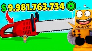 😱 Я ПОЛУЧИЛ САМУЮ ОГРОМНУЮ В МИРЕ ПИЛУ и ВЫРУБИЛ ВСЕ ДЕРЕВЬЯ В РОБЛОКС! Roblox Cut Trees