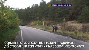 Сжигание травы и проведение любых огневых работ строго запрещены!