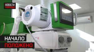 В Балашихе открылся новый рентгенодиагностический кабинет