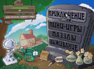 Растения против Зомби Уровень крыша день 5_3