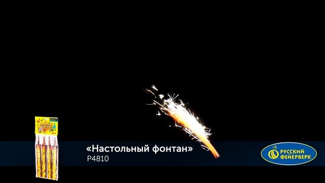 НАСТОЛЬНЫЙ ФОНТАН P4810 смотреть онлайн