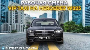 Четверг в вип VIP такси е#elite таксую на #mercedes #vip #viptaxi #yandextaxi #яндекстакси