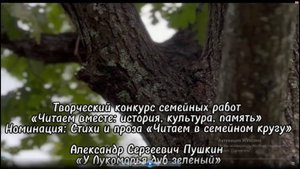 Манукян София Степановна_ Читаем в семейном кругу_ Стихи и проза_ Конкурс КОиПО ЛО