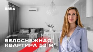 Квартира мечты! 53 ㎡ для девушки, обзор интерьера | румтур, советы дизайнера