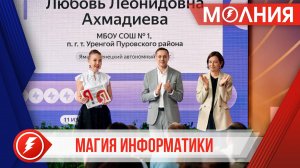 Учитель информатики из Уренгоя － в числе победителей премии «Яндекс.Учебника»