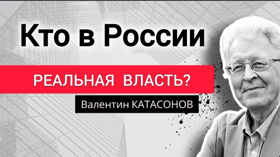 Сколько сегодня должен стоит доллар? Профессор Валентин Катасонов смотреть онлайн