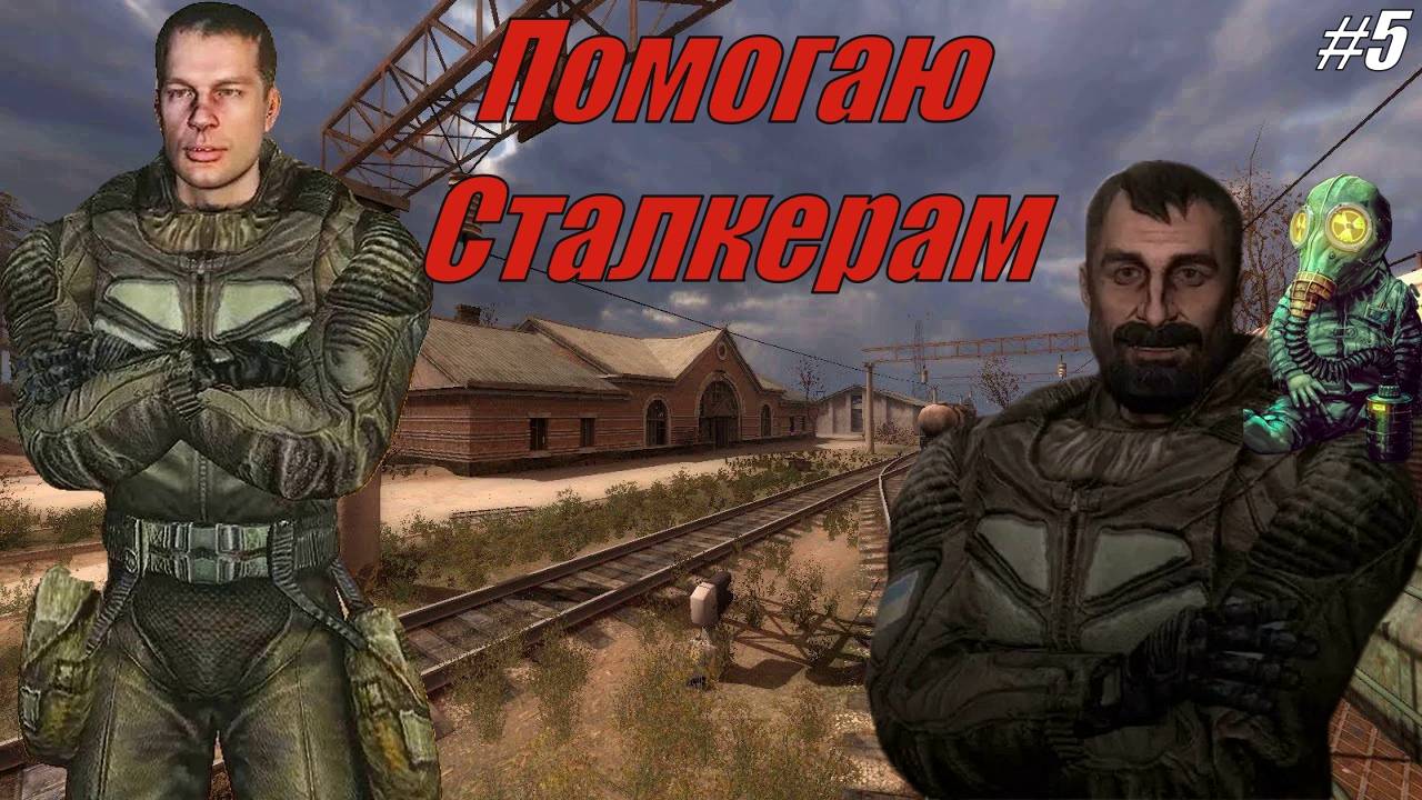 Прохождение STALKER Чёрный Сталкер Серия 5 Янов Помогаю Сталкерам смотреть онлайн