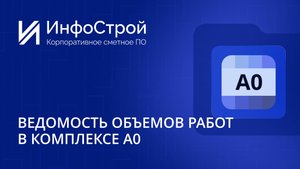 ВОР в  Комплексе А0: от базовых операций к групповой работе