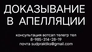 доказывание в апелляционном суде, апелляционная жалоба, кассационная жалоба