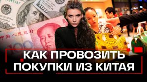 Айфоны из Китая вывозят сумками? Эпоха челноков возвращается? Кононова