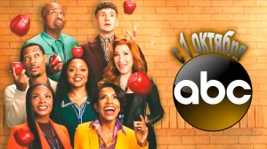 ≪Начальная школа «Эбботт»≫: премьера 5 сезона - 1 октября 2025 г.на "ABC" (нейроозвученный трейлер)