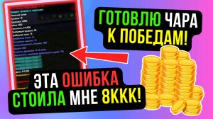 ИСПРАВЛЯЮ ОШИБКУ ЦЕНОЙ В 8ККК! БУСТ ЛУКА. ПОДГОТОВКА К ГВГ. COMEBACK PW / PERFECT WORLD