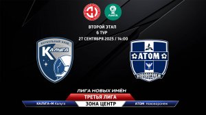 Калуга-М (Калуга) - Атом (Нововоронеж)