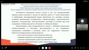 Введение в курс. Изучение дисциплины "Семьеведение" в образовательных организациях.