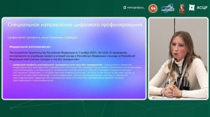 С4 – Цифровые технологии в системе трудовых и связанных с ними правоотношений