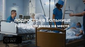 Возбуждено дело после ДТП со школьным автобусом в Башкирии