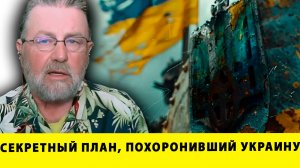 Полный крах НАТО! Секретный план, похоронивший Украину | Ларри Джонсон