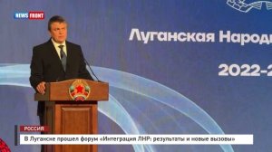 В Луганске прошел форум «Интеграция ЛНР: результаты и новые вызовы»