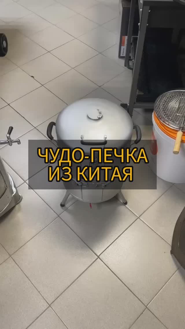 ЧУДО-ПЕЧКА-ГРИЛЬ из Китая