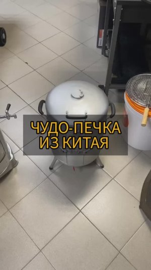 ЧУДО-ПЕЧКА-ГРИЛЬ из Китая