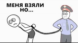 КАК МЕНЯ ПОЙМАЛИ (АНИМАЦИЯ)