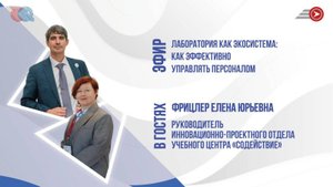 «Лаборатория как экосистема: как эффективно управлять персоналом»