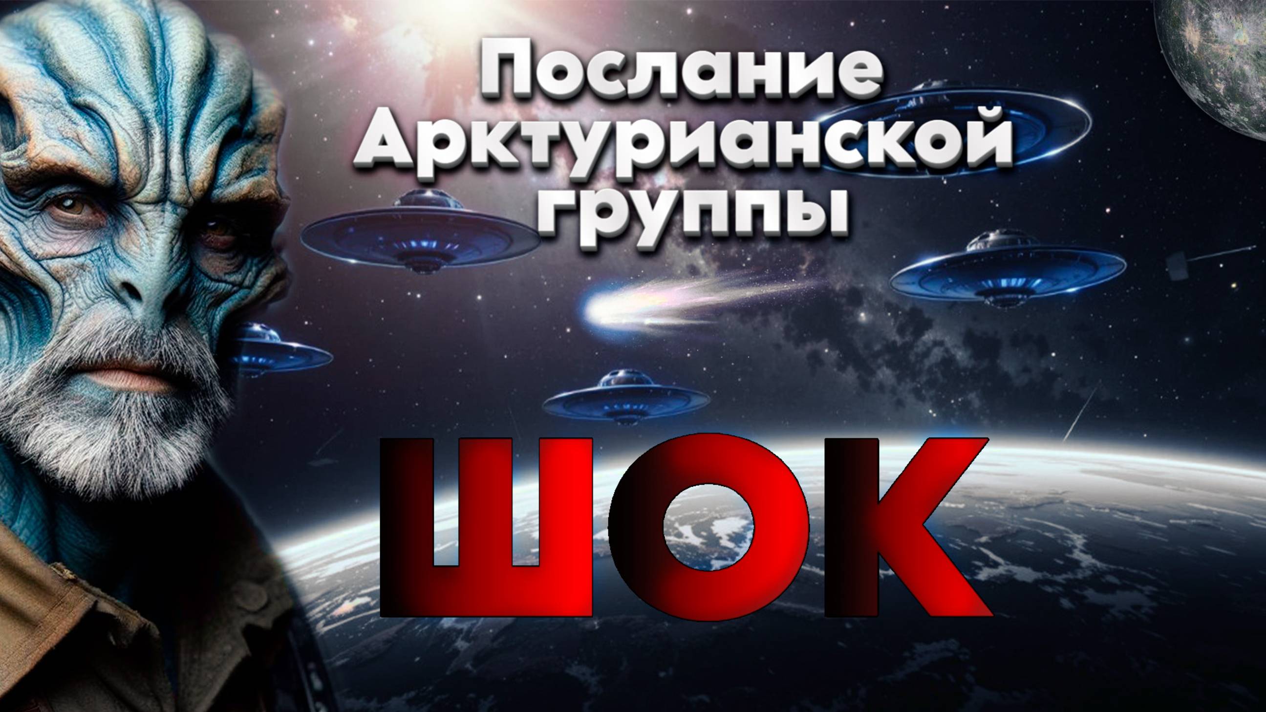 ПРОИСХОДЯЩЕЕ НА ЗЕМЛЕ | Абсолютный Ченнелинг