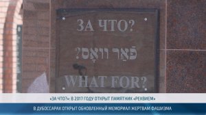 В Дубоссарах после реконструкции открыли Мемориал жертвам фашизма – 25.09.2025