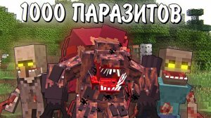 100 ИГРОКОВ и МЕГА БУНКЕР против ПАРАЗИТОВ и ЗОМБИ АПОКАЛИПСИС. 100 ДНЕЙ ВЫЖИВАНИЕ МАЙНКРАФТ.