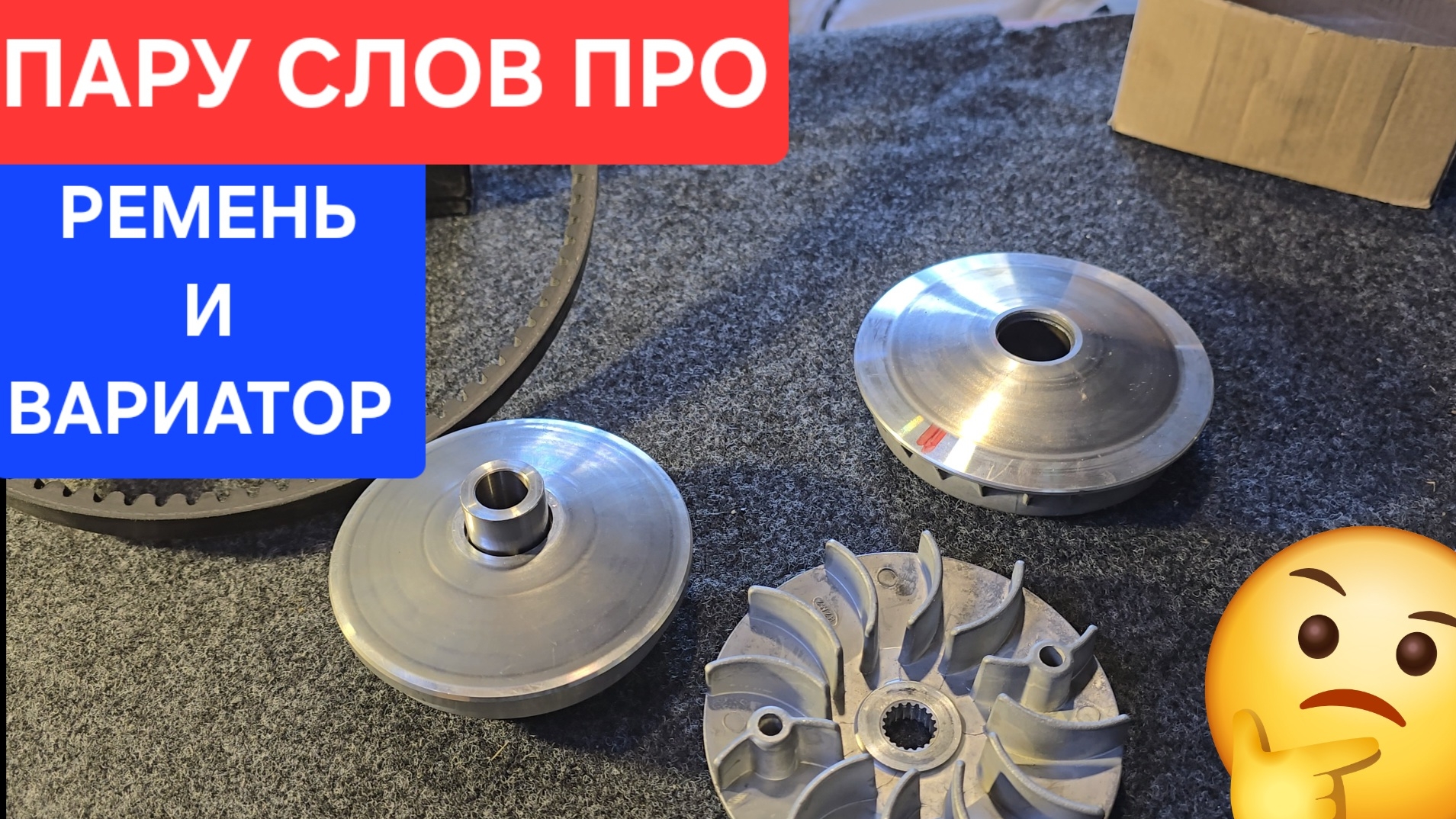 Ремень и вариатор jilang z-max и тюнинг вариатор 122мм смотреть онлайн