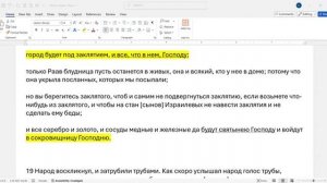 018_И_Навин_6_14_18_как_Бог_будет_спасать_иерихонцев