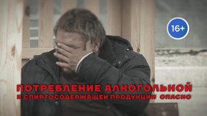 Визуализация потенциальных последствий употребления алкоголя16+