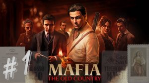 Mafia: The Old Country. Выпуск #1. Пролог и Глава 1. Новинки игр 2025 года!