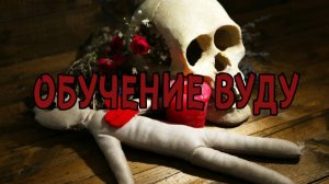 Порча на смерть. Особенность ауры.Что происходит.И о совести колдунов.