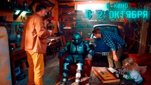 ≪(Не)искусственный интеллект≫ - в кино с 2 октября 2025 г. (трейлер)