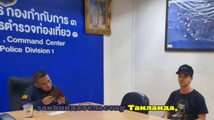 Задержанному в Таиланде российскому треш-блогеру предъявили обвинения