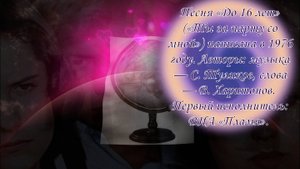 До 16 лет (Ты за парту со мной) песня 1976