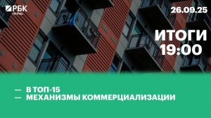 В ТОП-15 | Механизмы коммерциализации