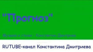 ПРОГНОЗ