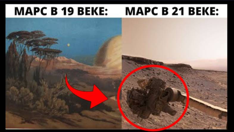 ⚡ Жизнь на Марсе была еще в 19 веке ...